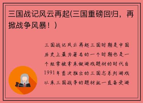 三国战记风云再起(三国重磅回归，再掀战争风暴！)
